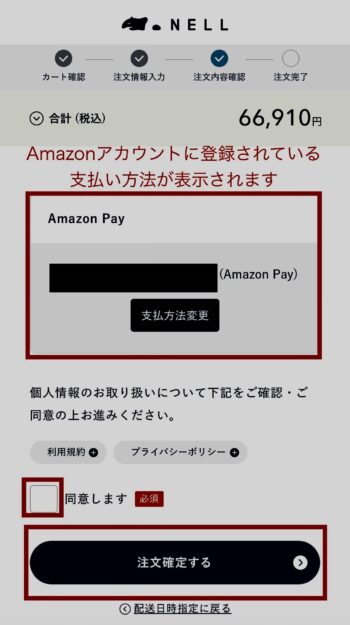 支払い方法の確認、注文確定画面