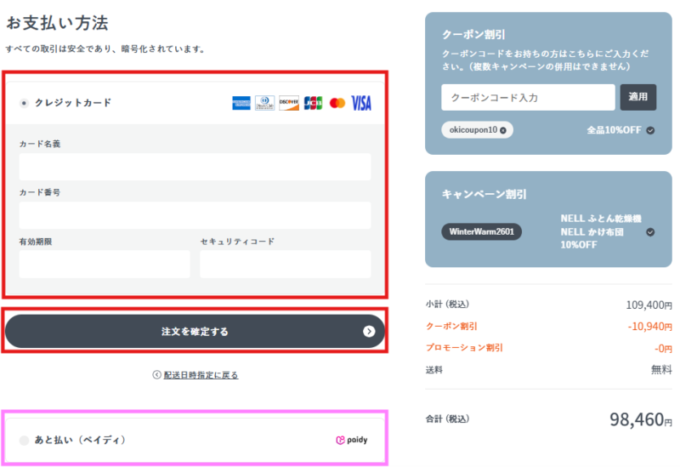 支払い方法入力画面