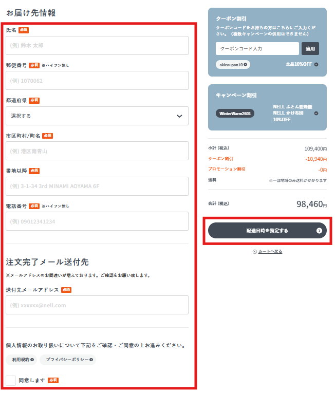 注文者情報入力画面