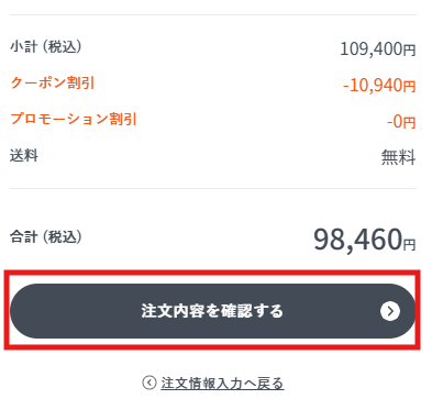 注文を確認するボタン