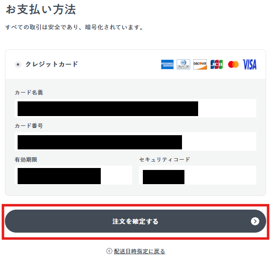 クレジットカードの入力画面