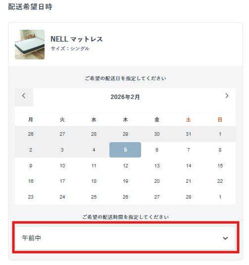 配送日時指定カレンダー