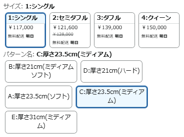 Amazon限定モデルのサイズとタイプ選択画面のスクリーンショット