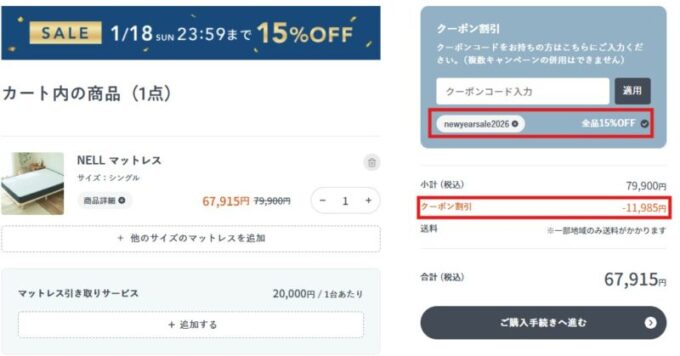 NELLマットレスの購入画面