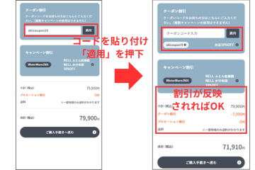 クーポンの利用手順を説明した画像