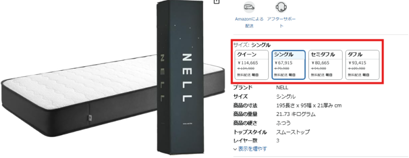 AmazonのNELLマットレス商品ページのサイズ選択画面のスクリーンショット