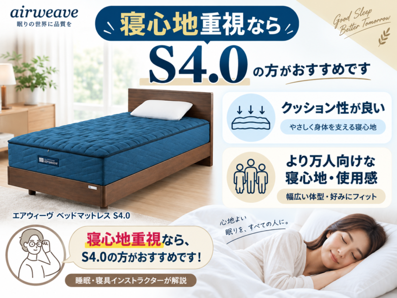 S4.0をおすすめする理由