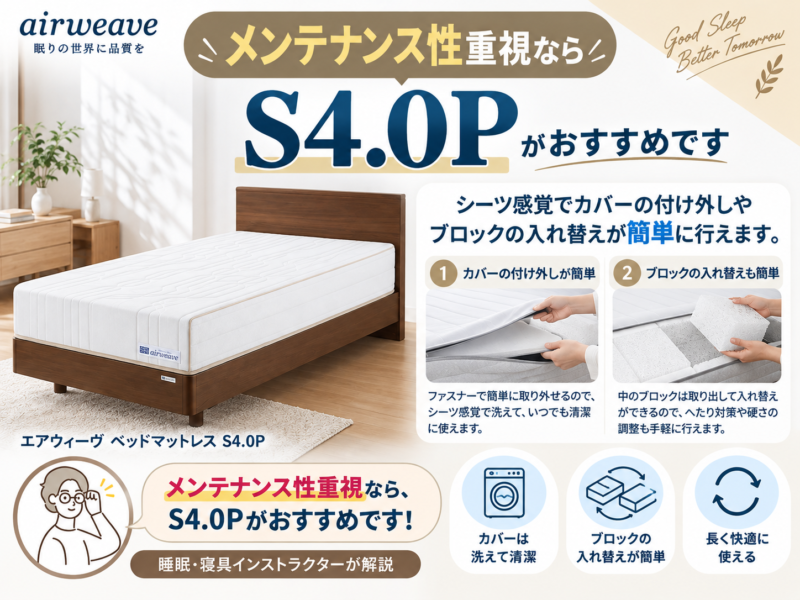 S4.0Pをおすすめする理由