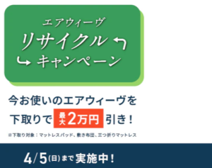 リサイクルキャンペーンの画像