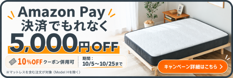 NELLマットレスのAmazonペイキャンペーンの画像