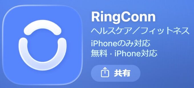 Ringconnアプリ