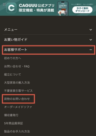 荷物の問い合わせ先の場所を示した画像