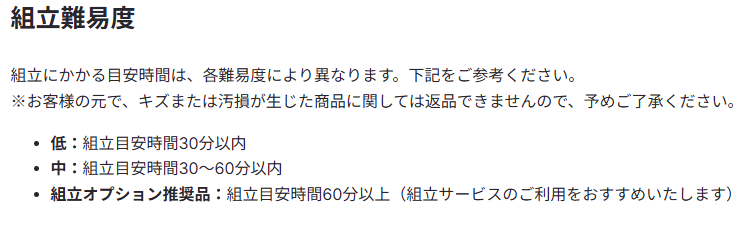 組立難易度目安の画像