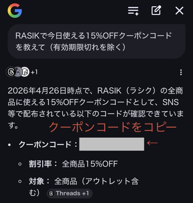 検索結果で表示された15％OFFクーポンコード