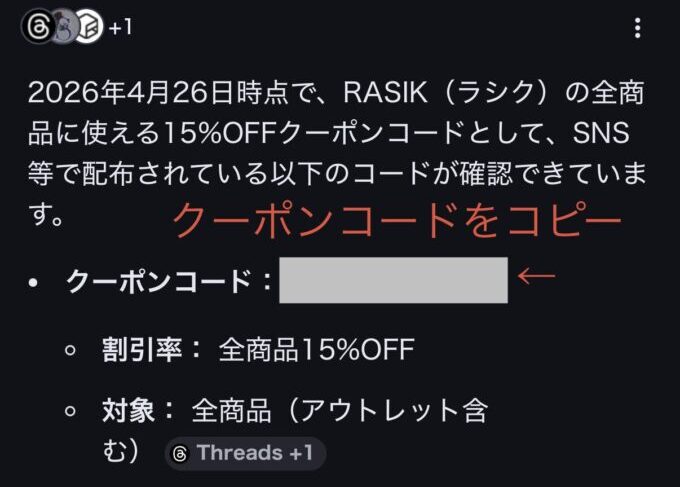 AIモードで回答された15％OFFクーポンコード