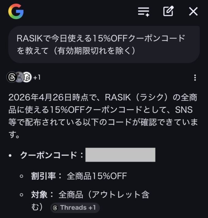 検索結果で表示された15％OFFクーポンコード