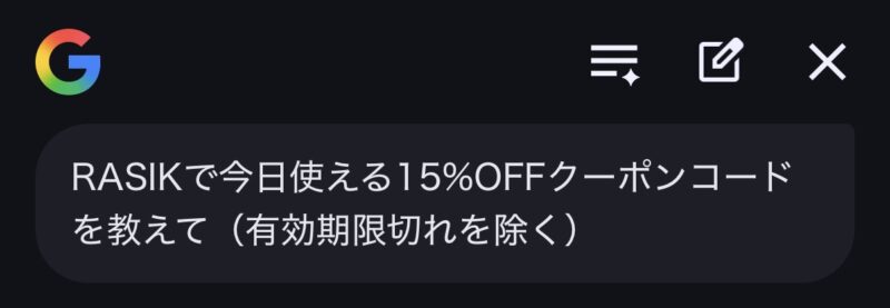 15％OFFクーポンコードを検索するための検索ワード