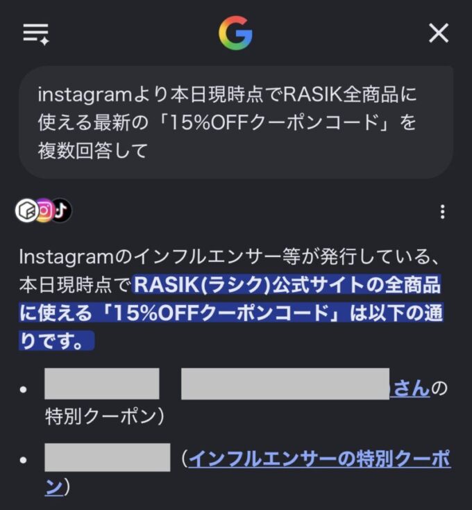 検索結果で表示された15％OFFクーポンコード