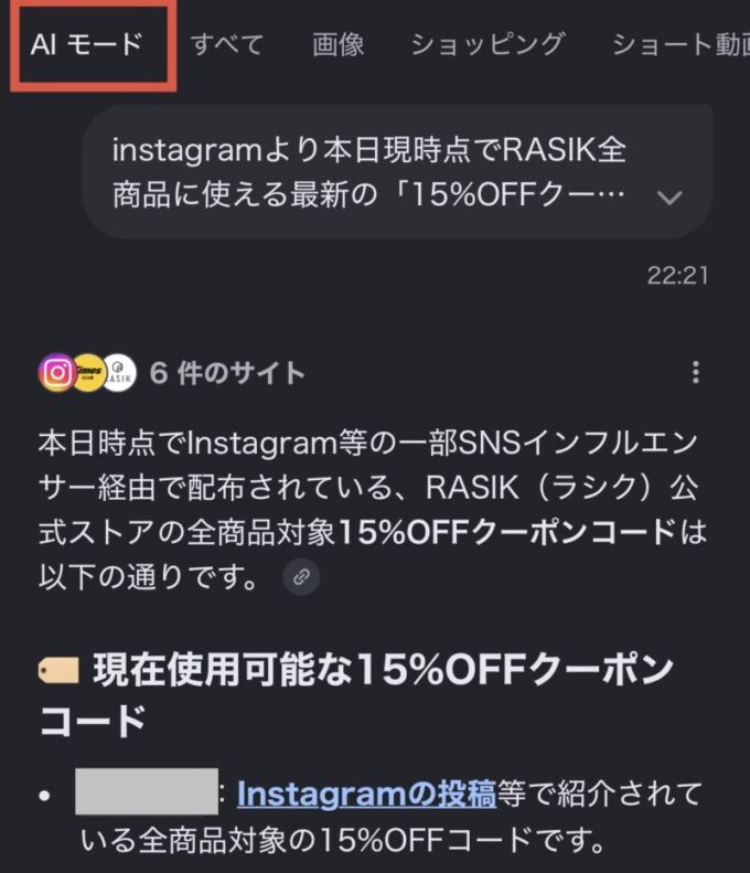AIの回答が表示されないときの検索結果のスクショ