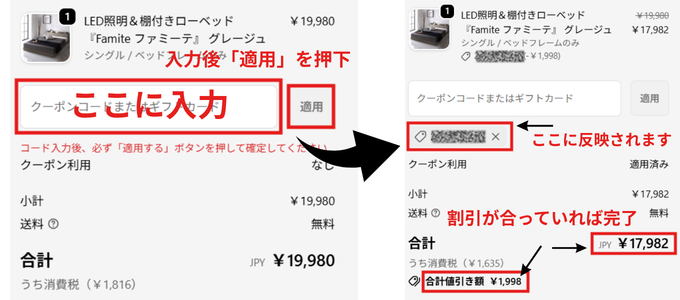クーポンの利用手順を解説したスクリーンショット