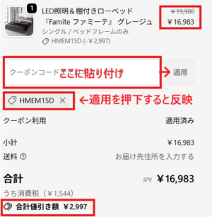 ラシクのクーポン入力画面のスクリーンショット