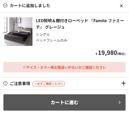 RASIKのカート追加画面のスクリーンショット
