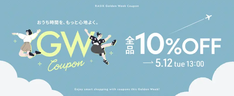 2026年4/24～5/12のセールバナー
