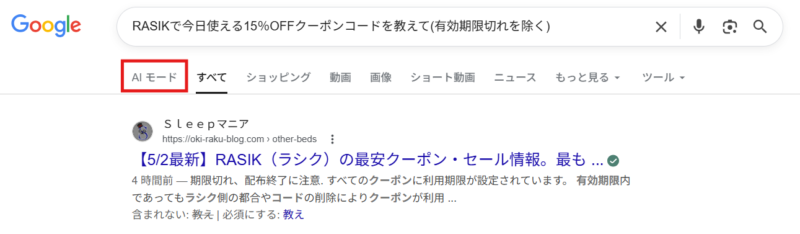 AIの回答が表示されないときの検索結果のスクショ