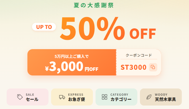 夏の大感謝祭の詳細とクーポンコードの画像