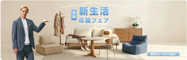 新生活応援フェア