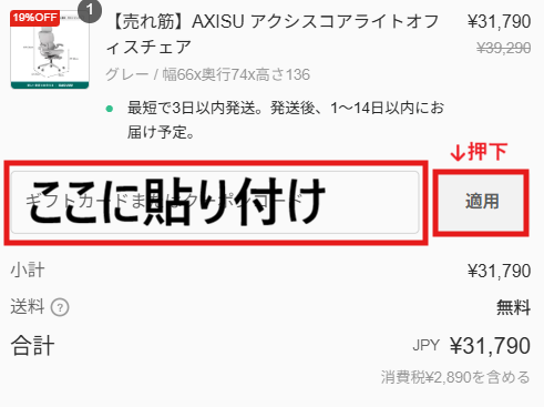 クーポンコードを貼り付ける場所を解説したスクリーンショット