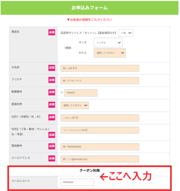 クーポンコードの入力先を解説したスクリーンショット