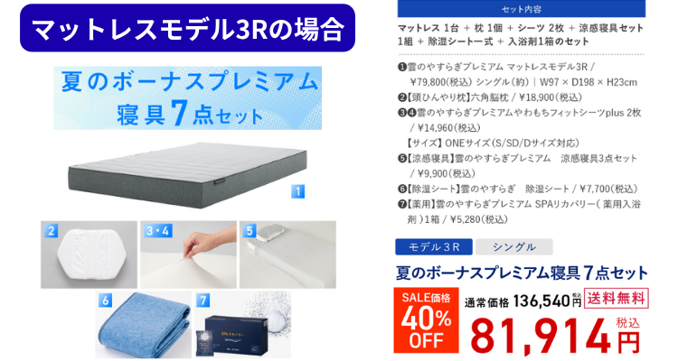 7/14最新】雲のやすらぎプレミアムの最安クーポン＆セール情報