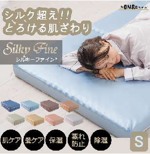 三つ折りマットレス シルキーファイン