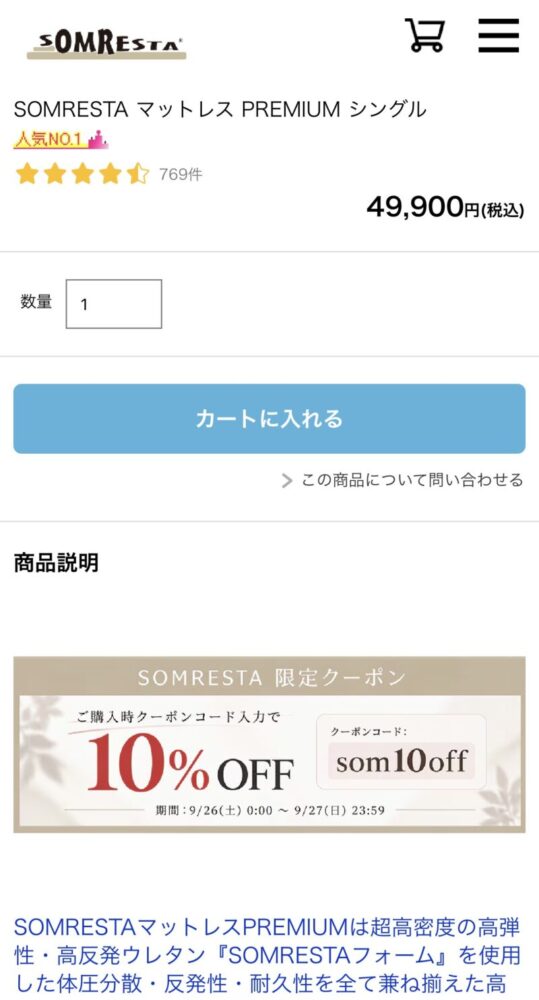 商品ページに10％OFFクーポンが表示されているスクリーンショット