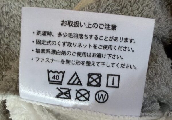 今治タオル枕のカバーの洗濯表示の画像