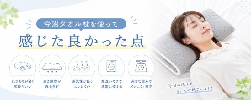 今治タオル枕の気になった点を表した図解