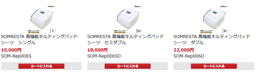 公式サイトの高機能キルティングパッドシーツの販売画像