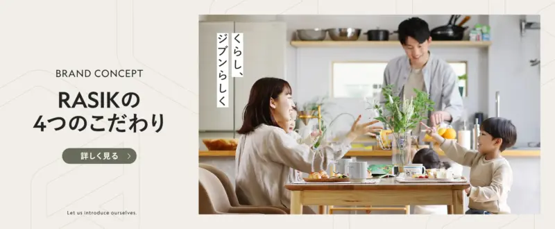 RASIK公式サイトブランドイメージ画像